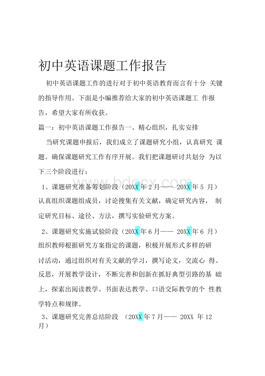 初中英语课题工作报告Word文档格式.docx_第1页