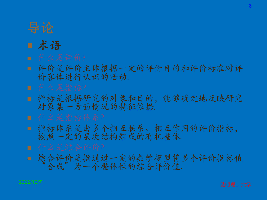 模糊综合评价法原理及案例分析.ppt_第3页