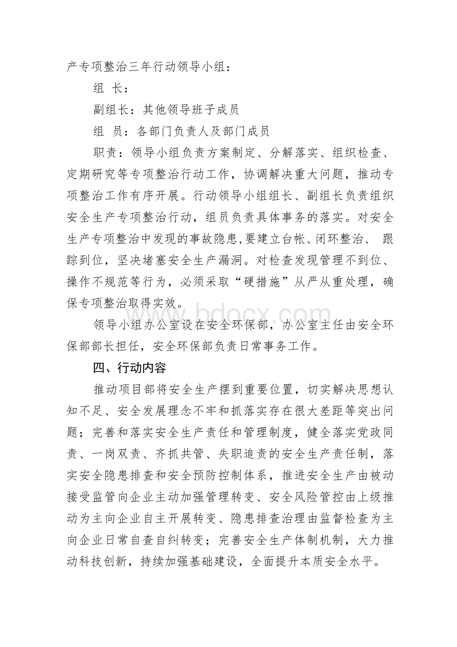 项目安全生产专项整治三年行动计划实施方案.docx_第2页