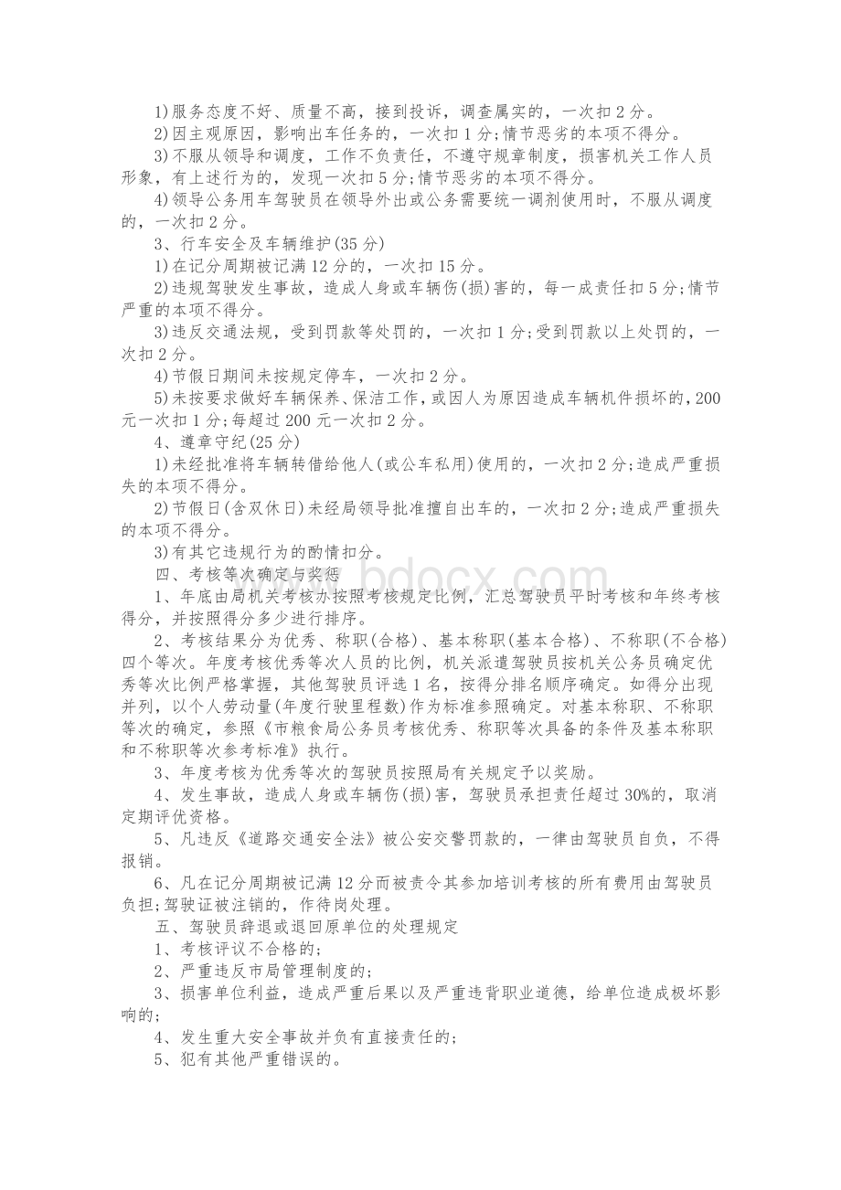 机关驾驶员考核办法.doc_第2页