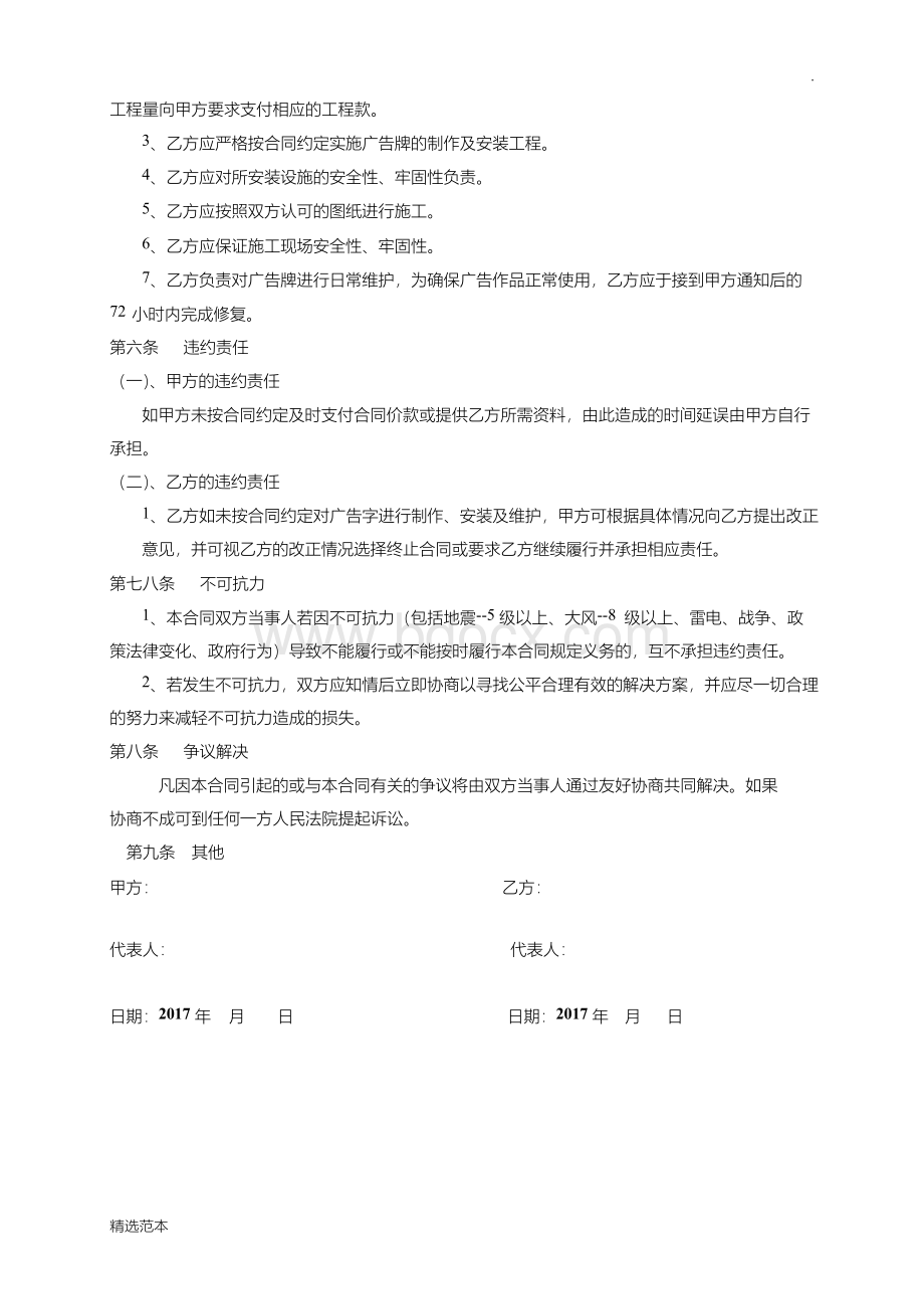 广告制作合同(范本)Word文档格式.docx_第2页