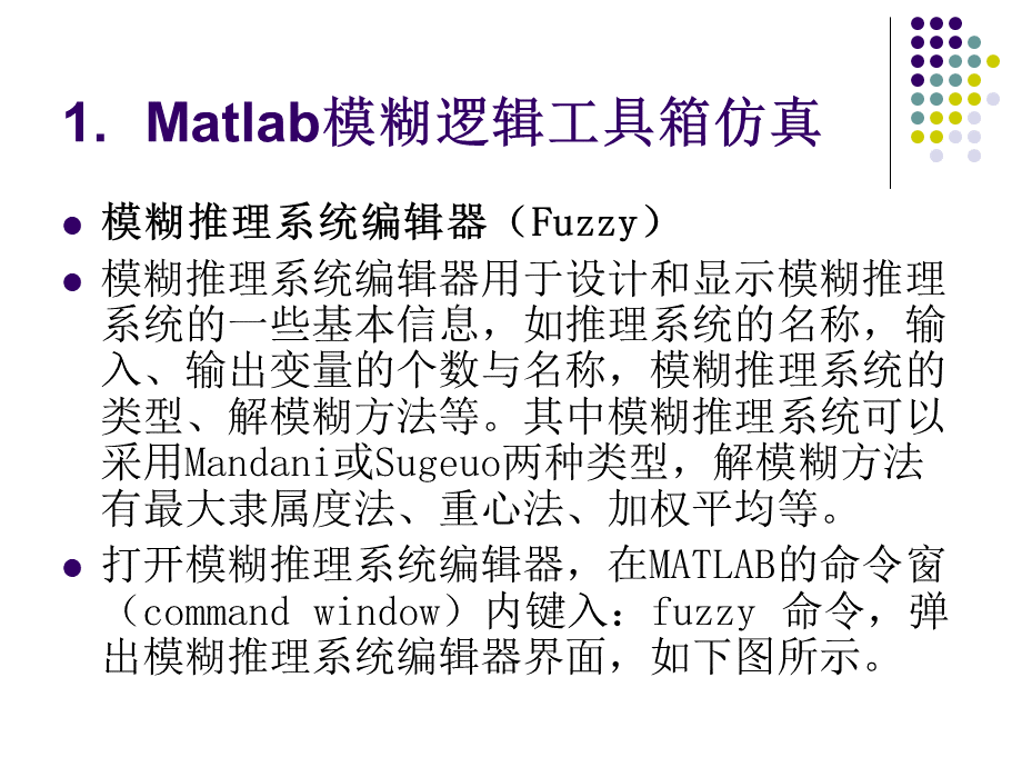 模糊控制的Matlab仿真优质PPT.ppt_第2页