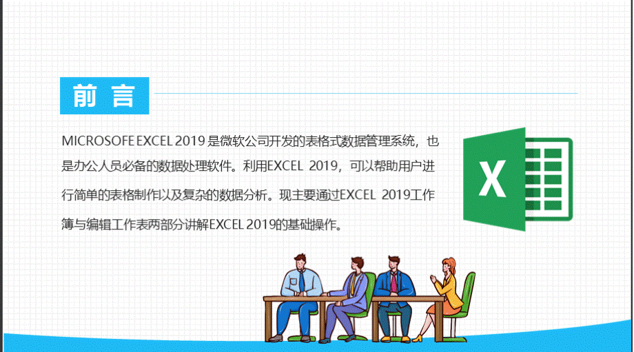 2021年EXCEL基础知识操作培训PPT课件PPT资料.pptx_第2页