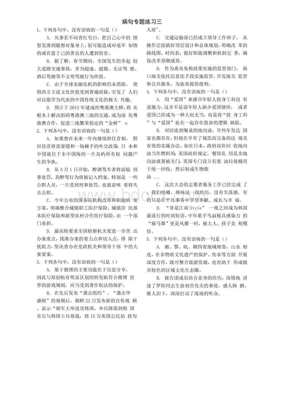 病句分类(成分残缺或赘余)练习及答案.docx_第1页