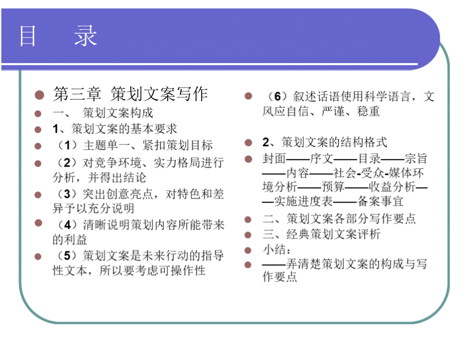 《电视策划实务》第三章 策划文案写作PPT文档格式.pptx_第2页