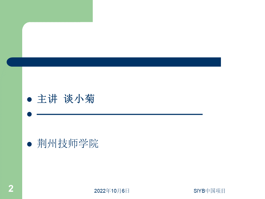 创办你企业全课件.ppt_第2页