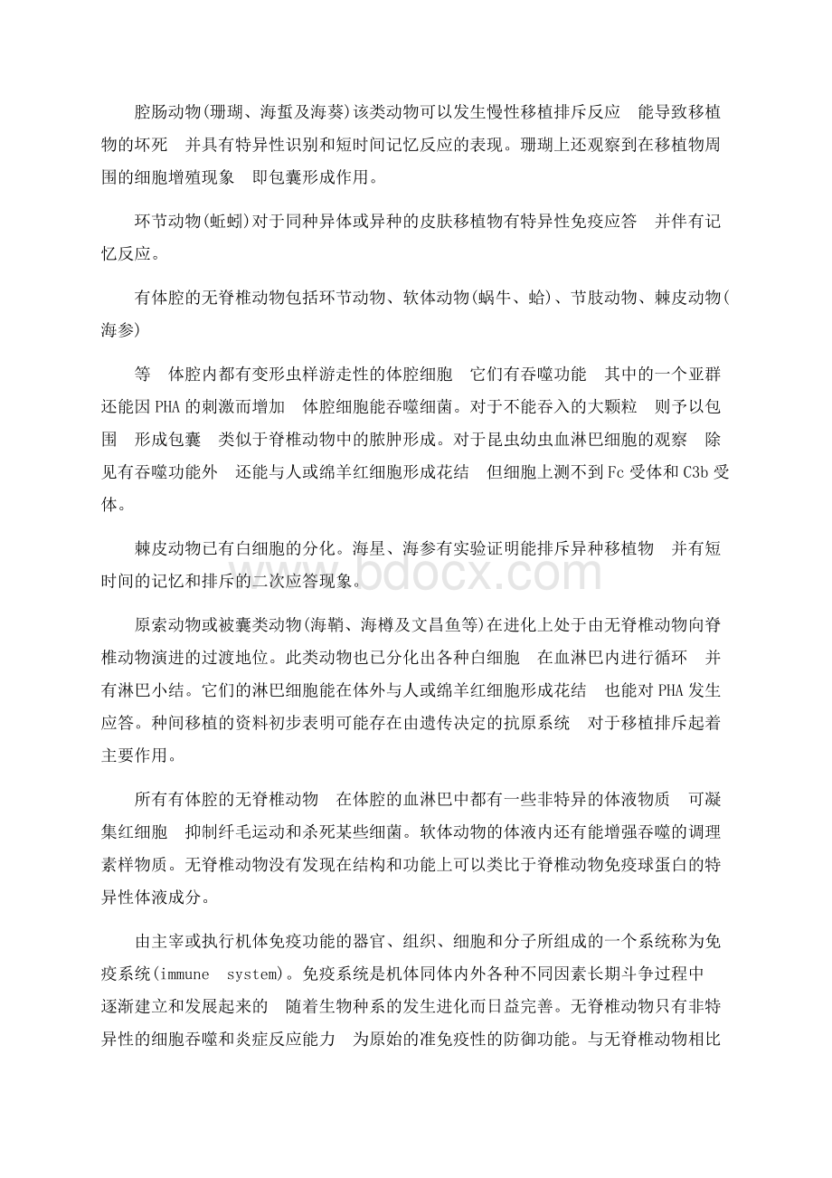 脊椎动物免疫系统的起源与演化.docx_第3页