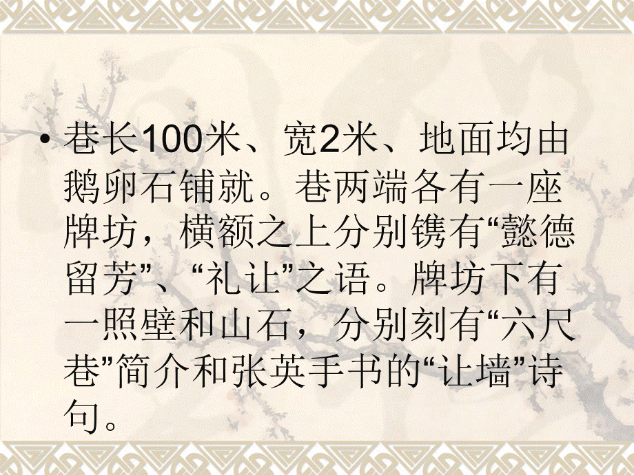 六尺巷的故事.ppt_第3页