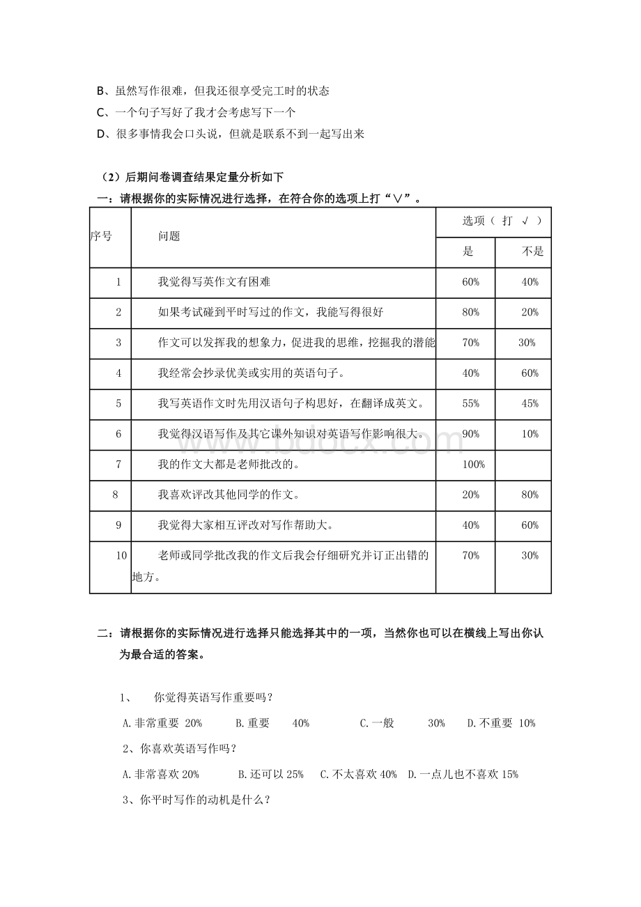 关于小学高年级学生英语写作问卷调查.docx_第3页