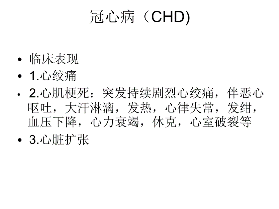 冠状动脉旁路移植术(CABG)护理幻灯片PPT资料.pptx_第2页