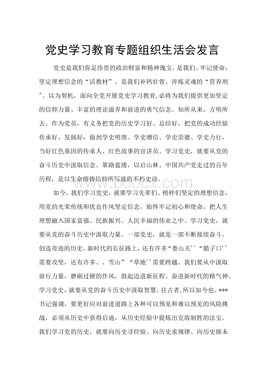 党员干部党史学习教育专题民主生活会个人对照检查材料 范文Word文档下载推荐.docx