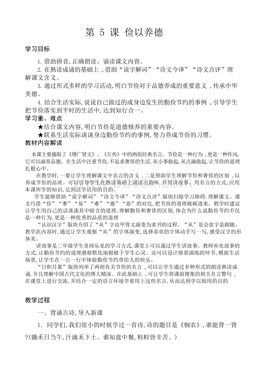 二年级中华优秀传统文化教案-俭以养德.docx