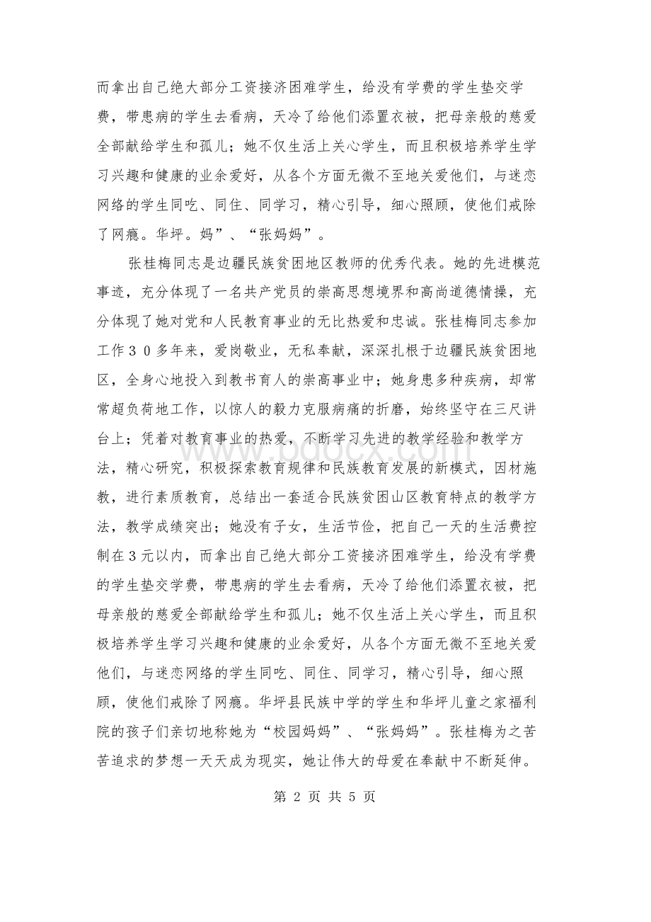 学习张桂梅感人事迹的心得体会.docx_第2页