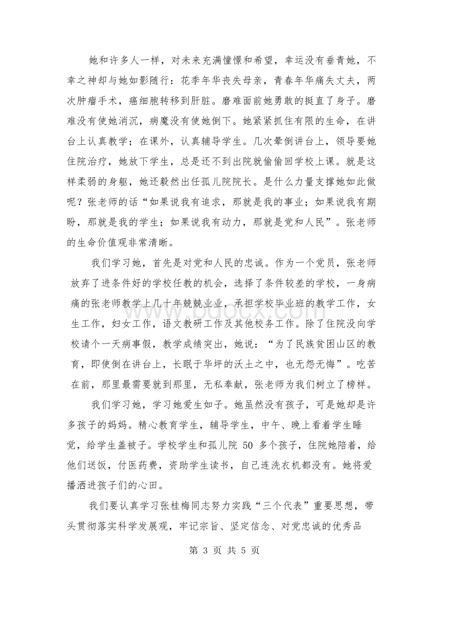 学习张桂梅感人事迹的心得体会.docx_第3页