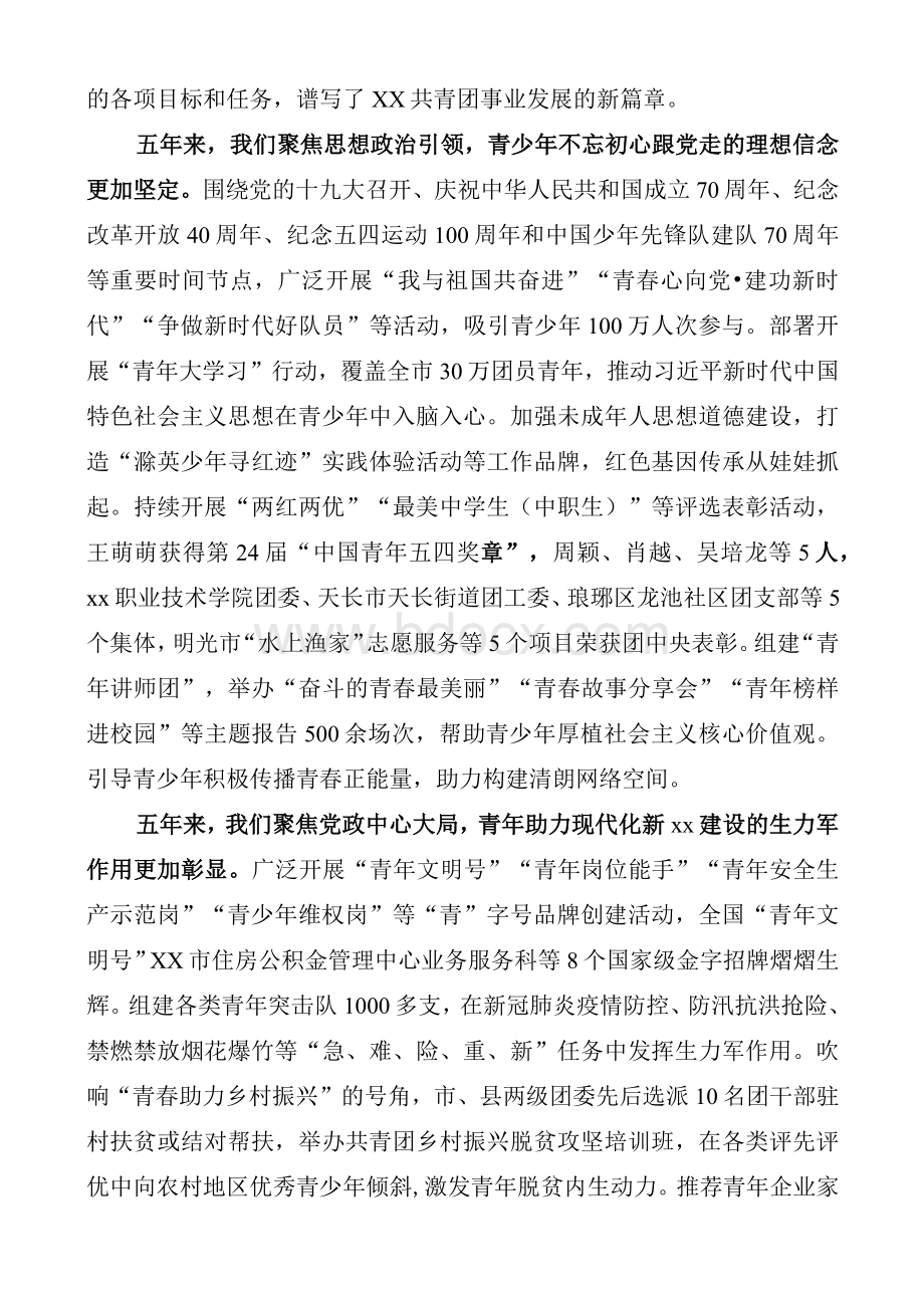 共青团市委五年工作报告范文.docx_第2页