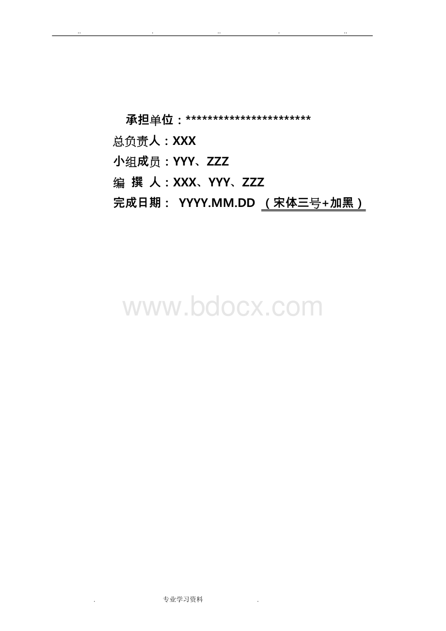 网上订餐系统详细设计说明Word下载.doc_第2页