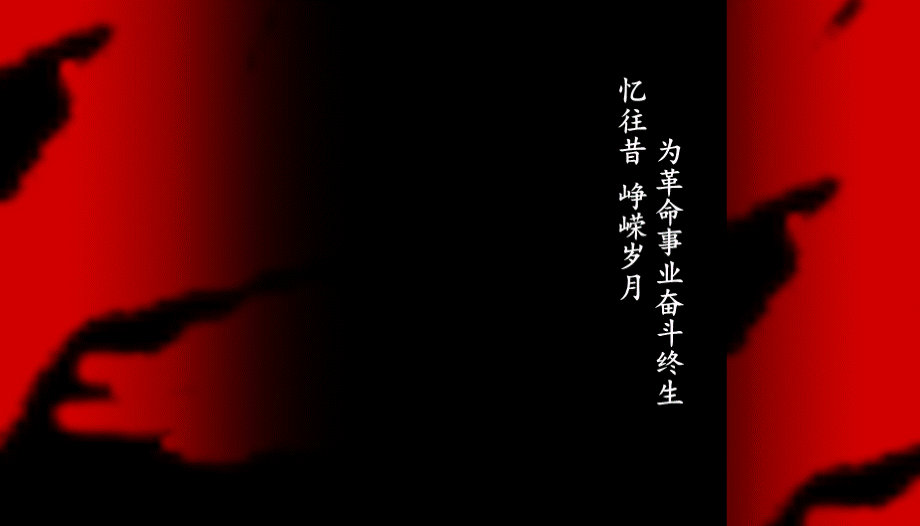 党史情景剧《永不消逝的电波》ppt（原创）.ppt_第2页