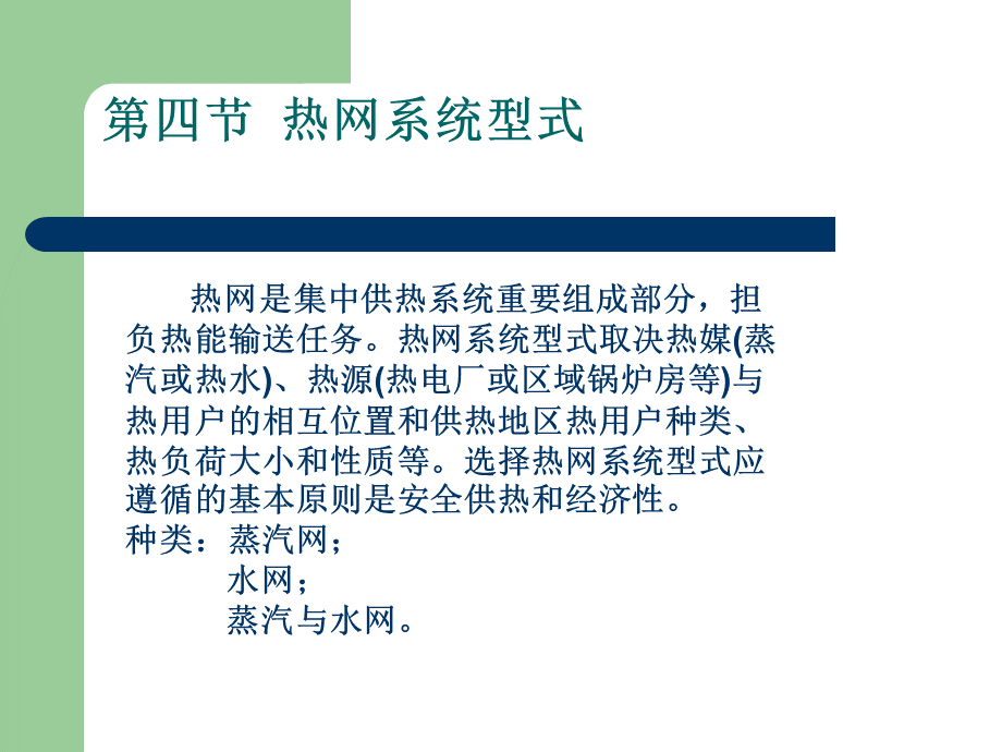 第三讲-热网系统形式PPT格式课件下载.ppt_第2页