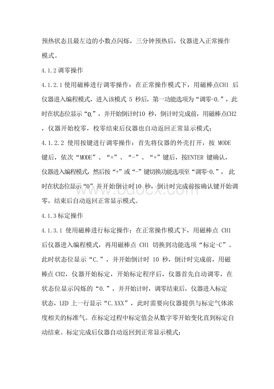 可燃气体报警器操作规程.docx_第2页