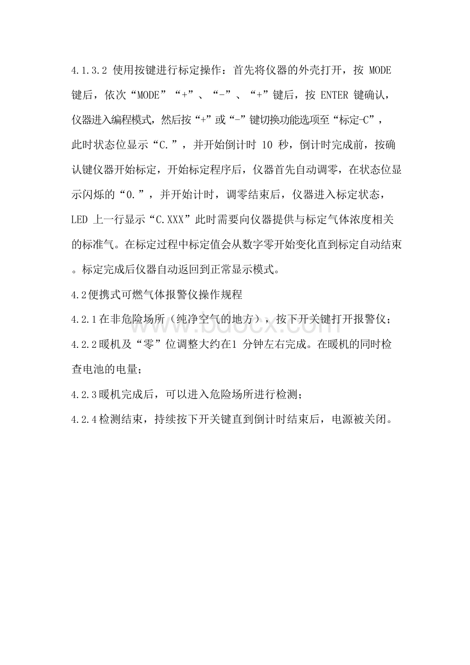 可燃气体报警器操作规程.docx_第3页