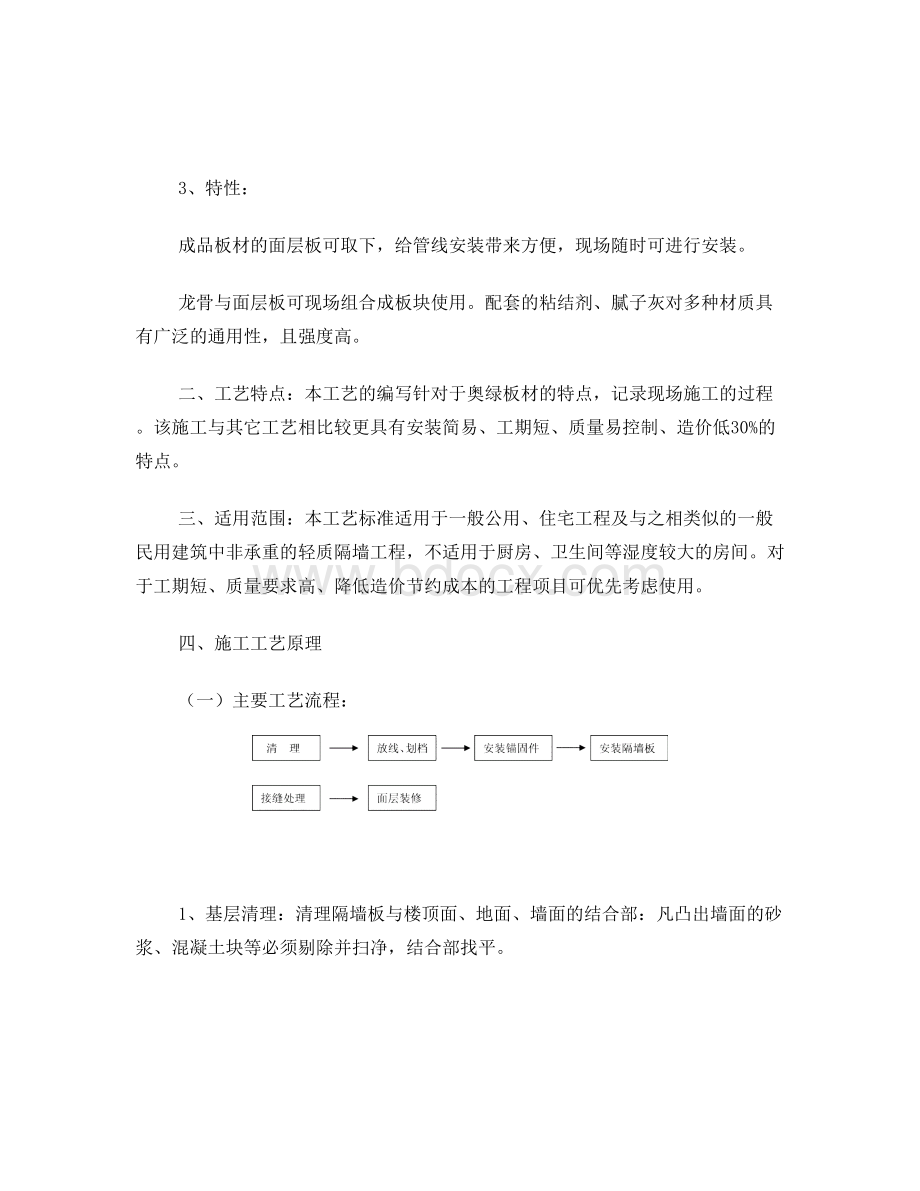 轻质隔墙板安装施工工艺Word文件下载.doc_第2页