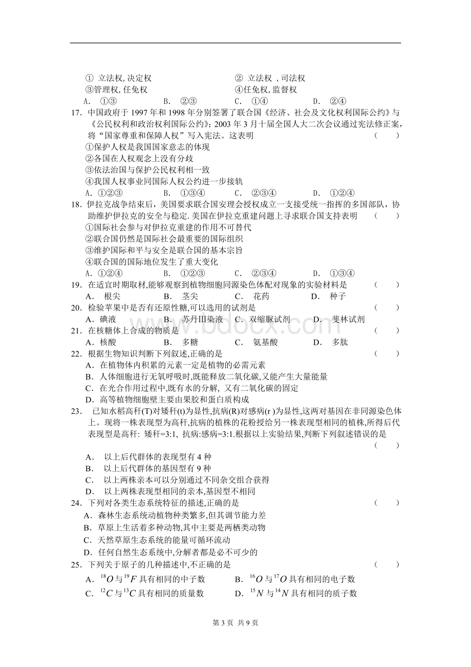 2004全国高考试题广东卷大综合Word文件下载.doc_第3页