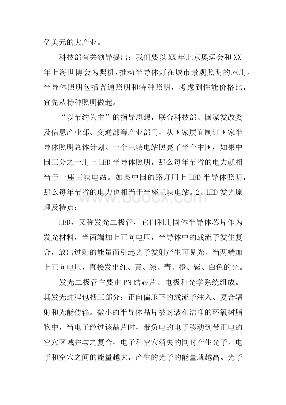 led路灯改造可研报告.docx_第3页