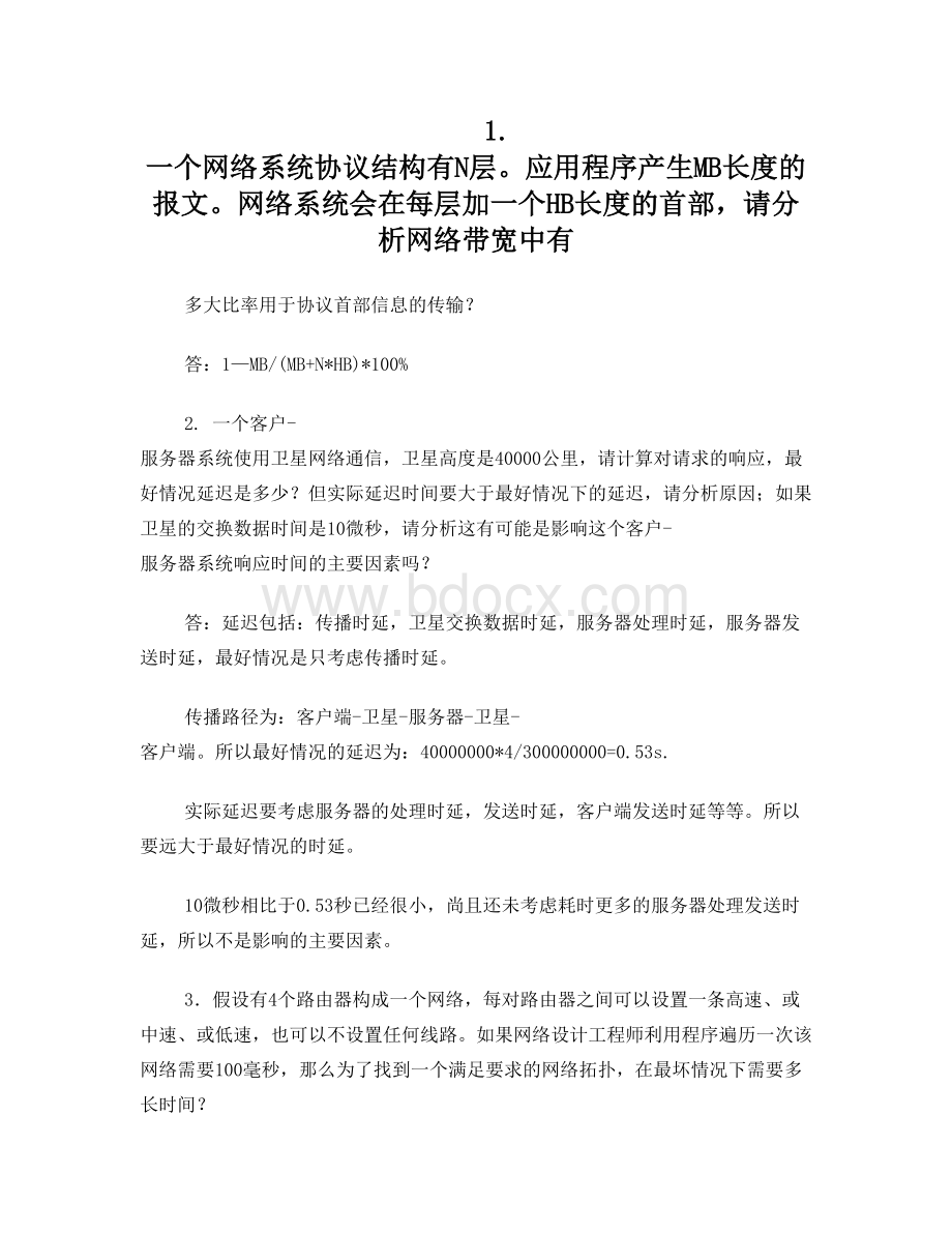 西工大计算机网络作业2.doc_第1页