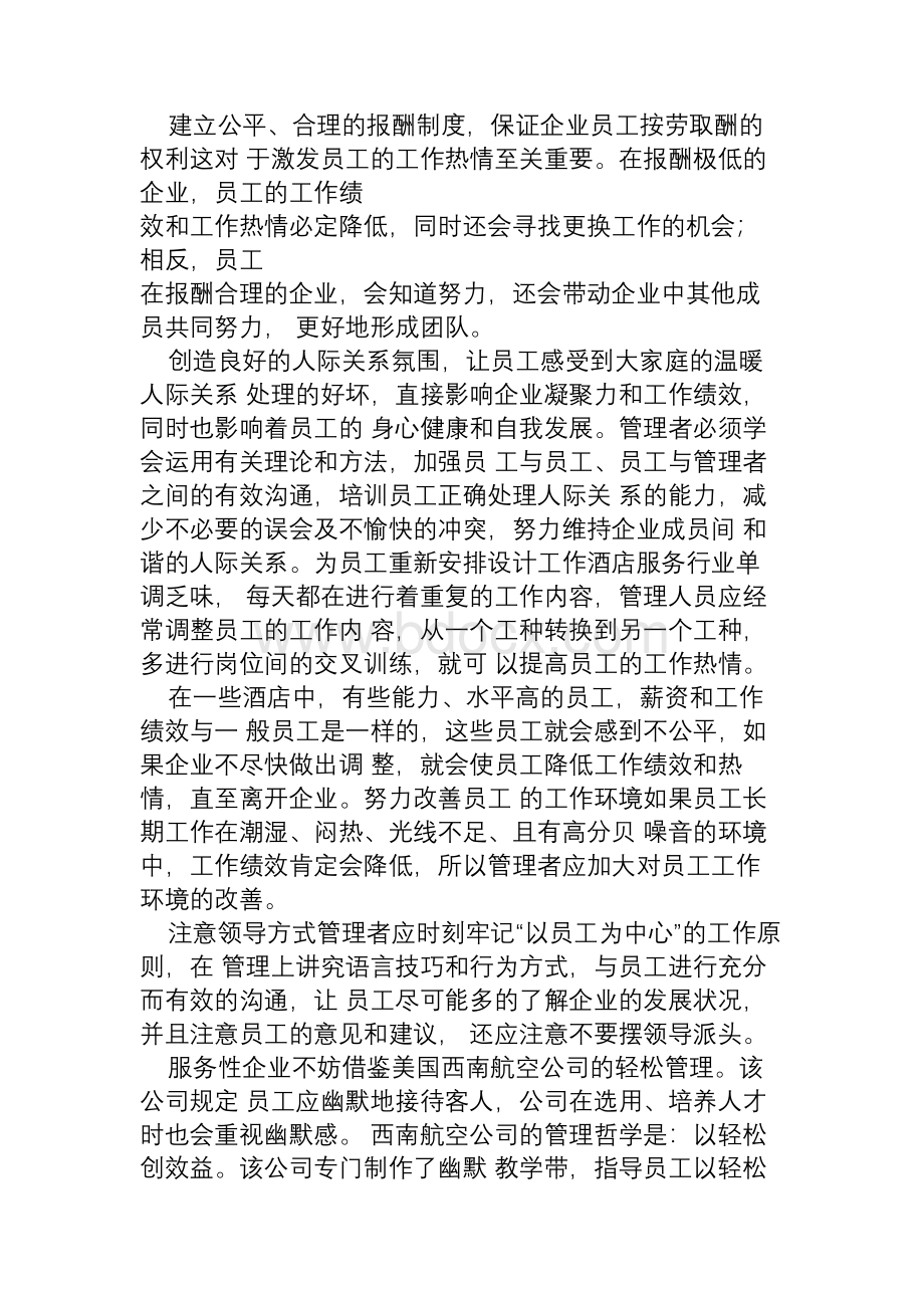 当员工屡劝不听时文档格式.docx_第2页