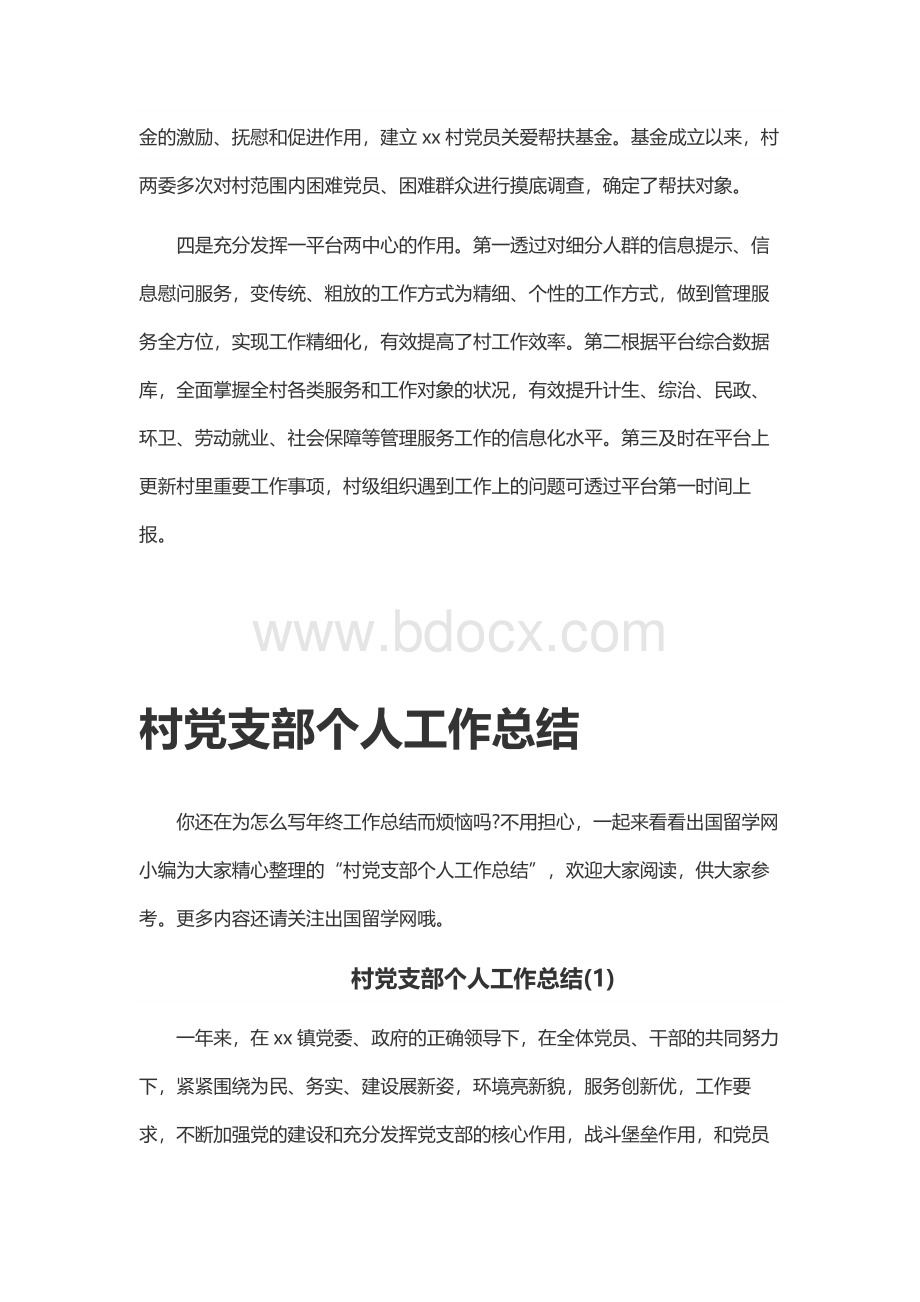 党支部个人工作总结.docx_第3页