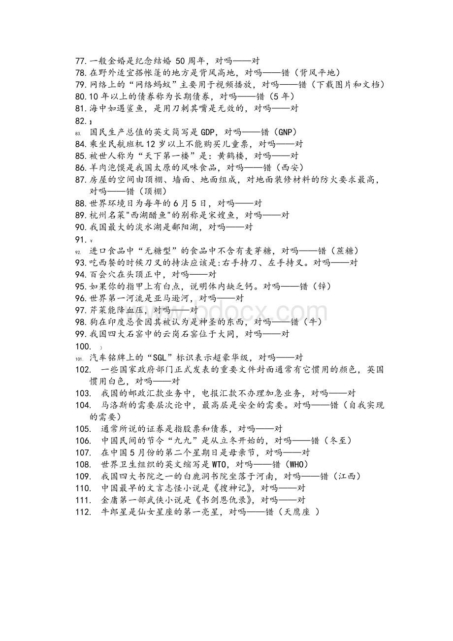 游戏问题(互动游戏快速问答).doc_第3页