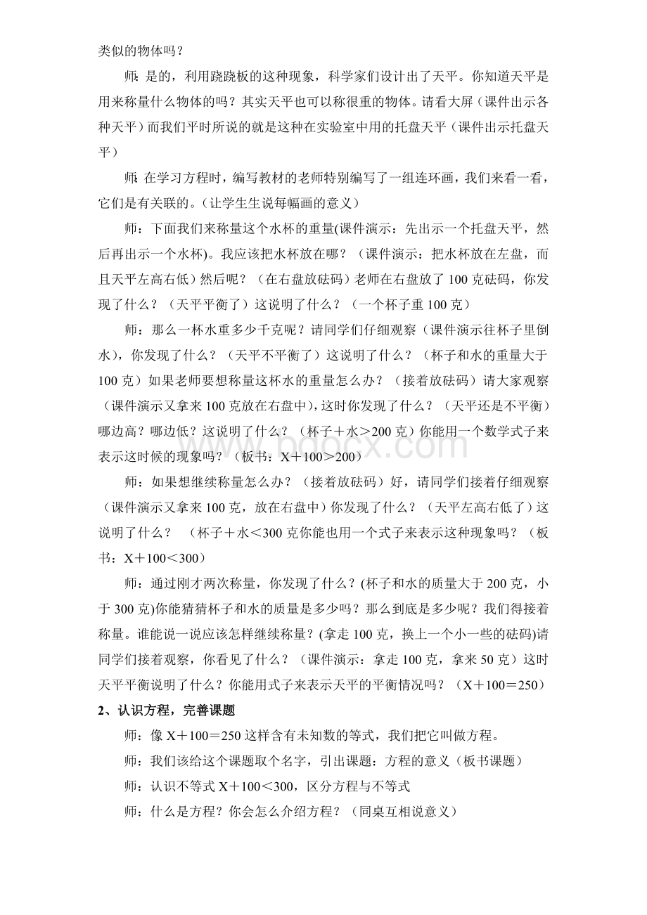 方程的意义(公开课教学设计)Word格式.doc_第2页