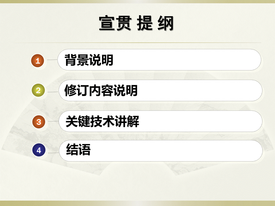 公路路面基层施工技术细则-宣贯材料 (2).pptx_第2页