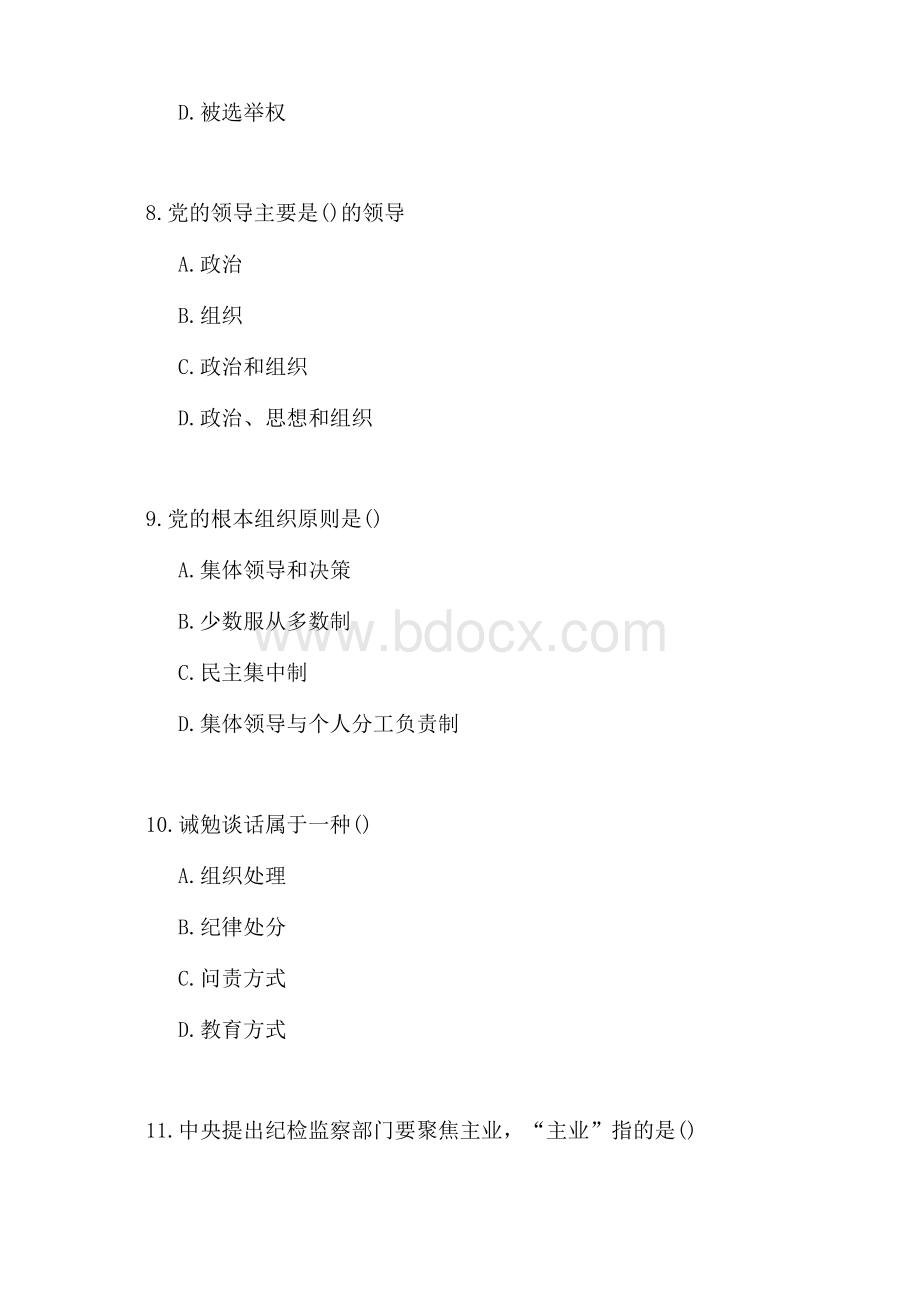 纪检监察员考试试题试卷答案及解析Word文档格式.docx_第3页