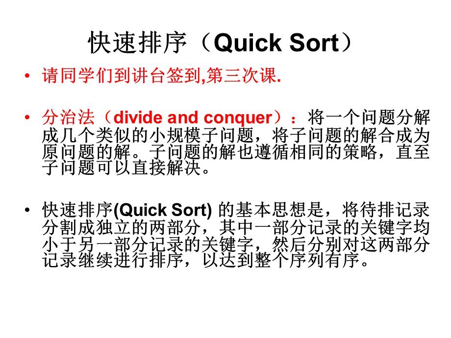 快速排序.ppt_第2页