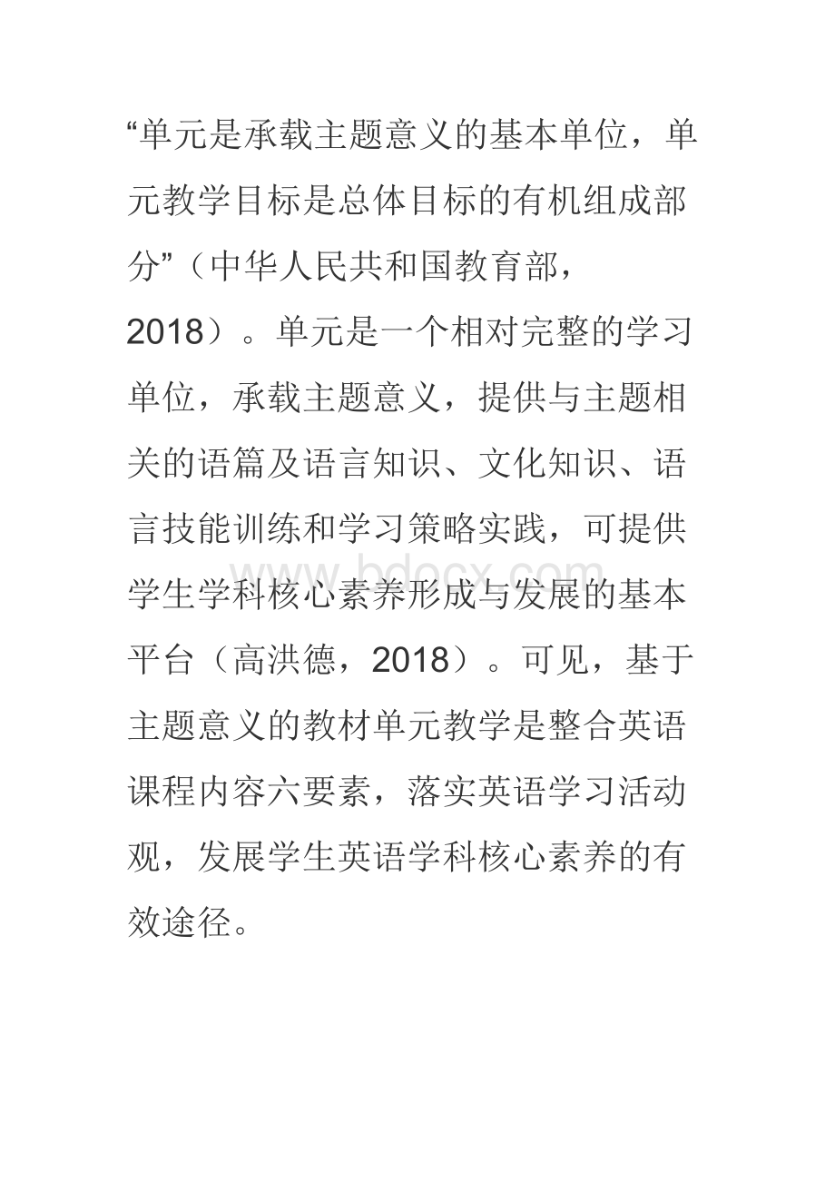 基于主题意义的英语单元整体教学设计.docx_第2页