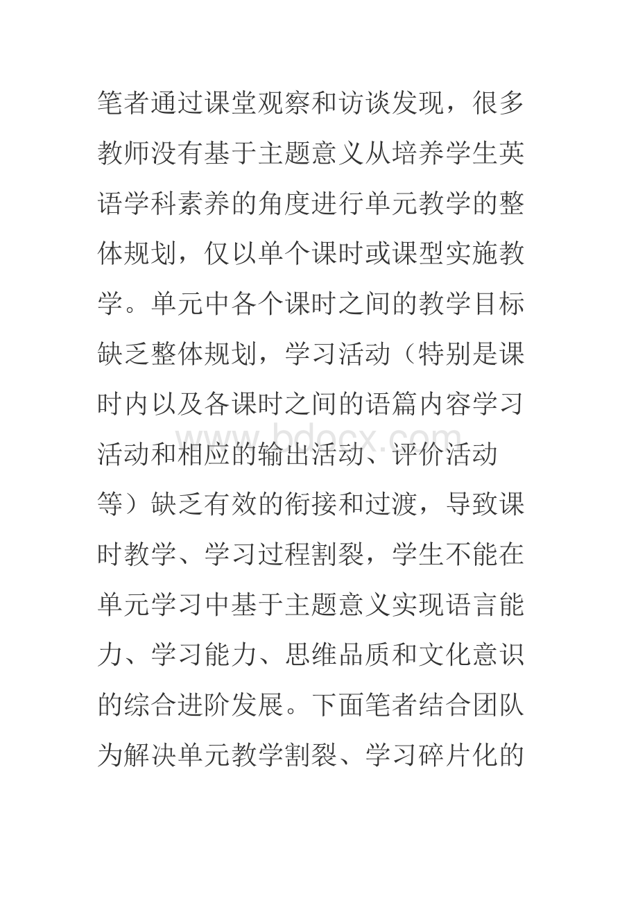 基于主题意义的英语单元整体教学设计Word文档格式.docx_第3页