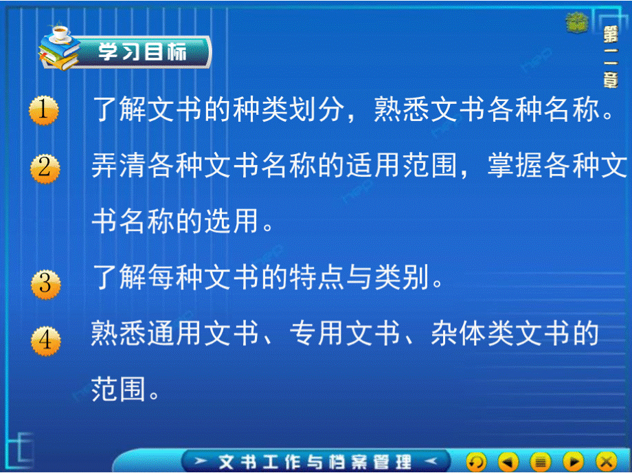 文书工作与档案管理教学课件作者第三版赵映诚2第二章课件优质PPT.pptx_第2页