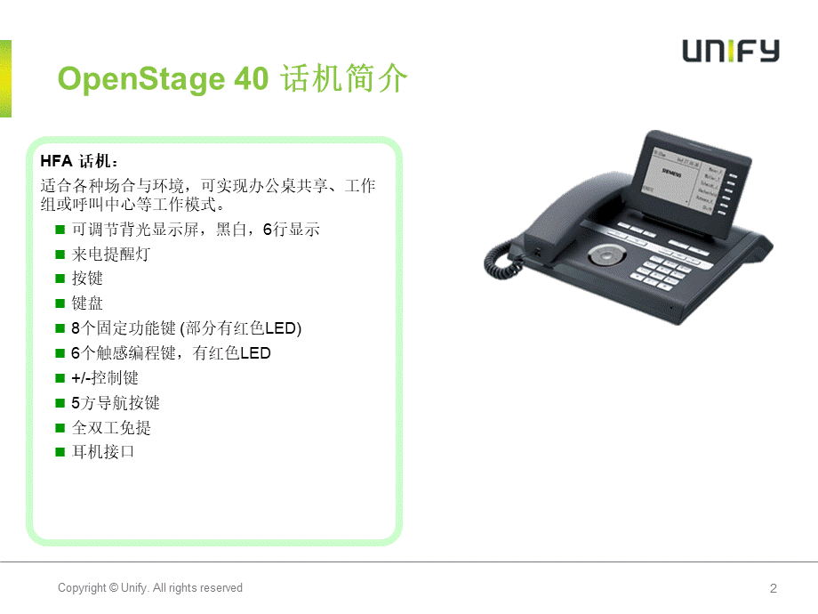 Open-Stage-40-HFA-用户操作指南PPT课件下载推荐.ppt_第2页