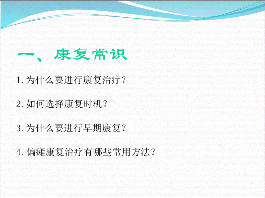 脑卒中康复治疗课件PPT课件下载推荐.pptx_第2页