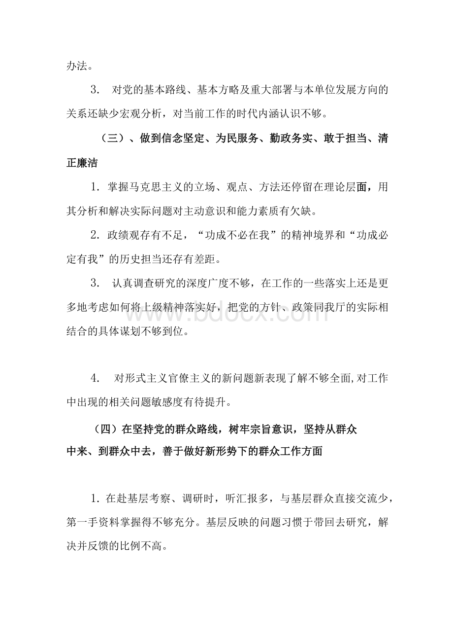 3篇在党史学习教育专题民主生活会上四个方面对照检查发言材料Word文档下载推荐.docx_第3页