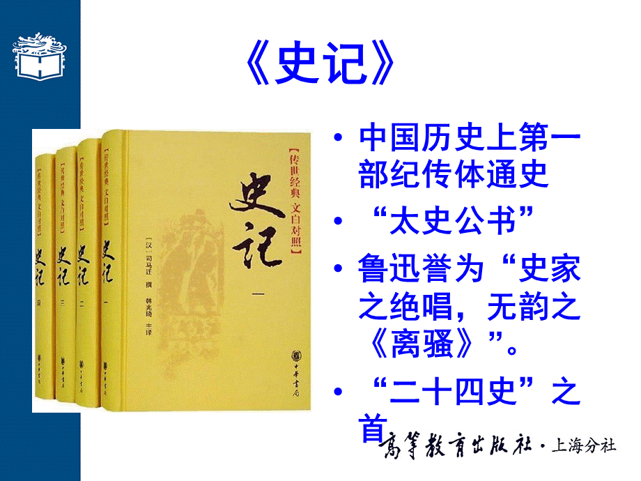 大学语文高职版课件-第二十四课 项羽本纪赞(002)-PPT课件.ppt_第3页