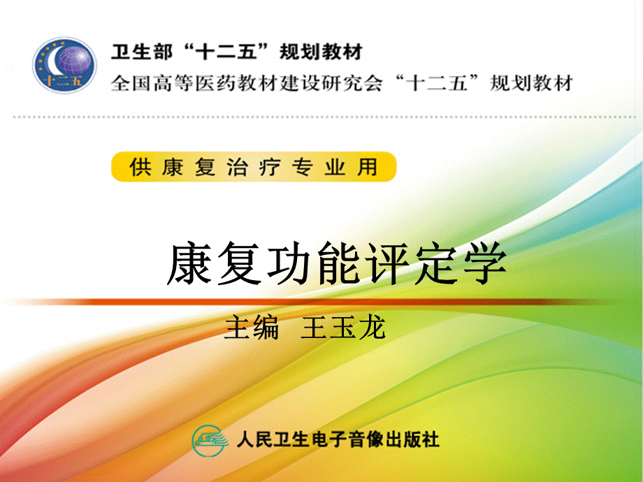 步态分析 ppt课件优质PPT.ppt_第1页