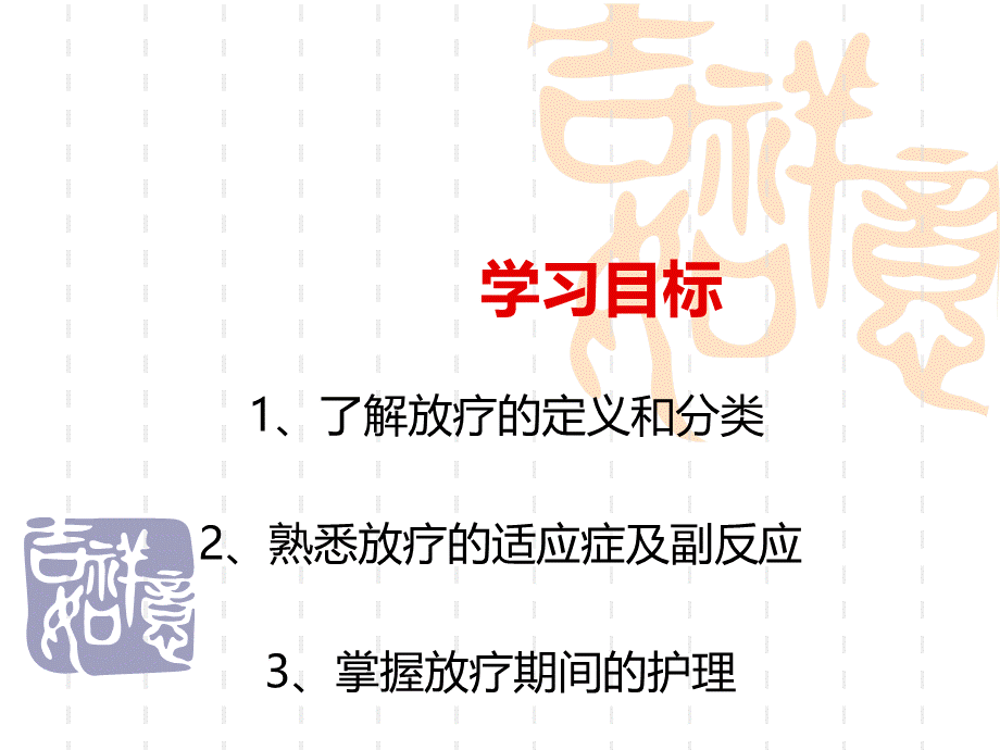 放疗病人的护理.ppt_第2页