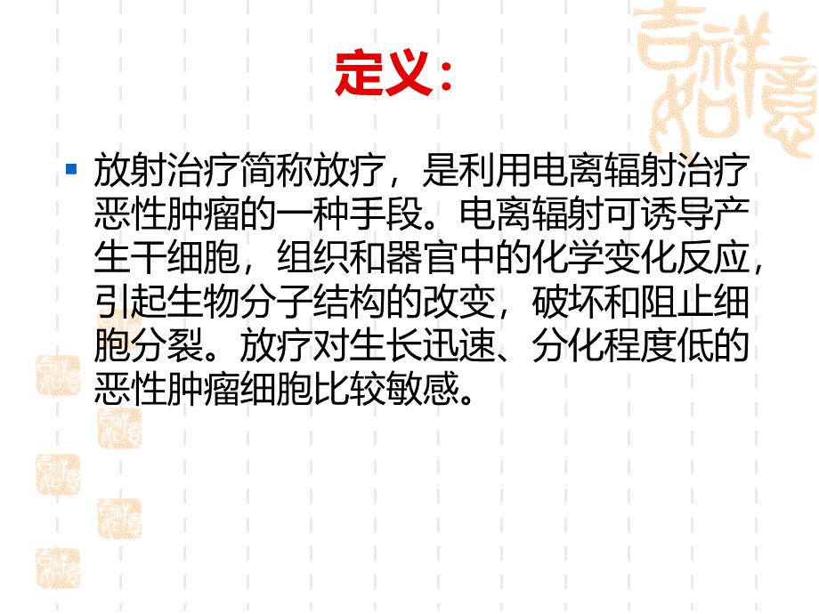 放疗病人的护理.ppt_第3页