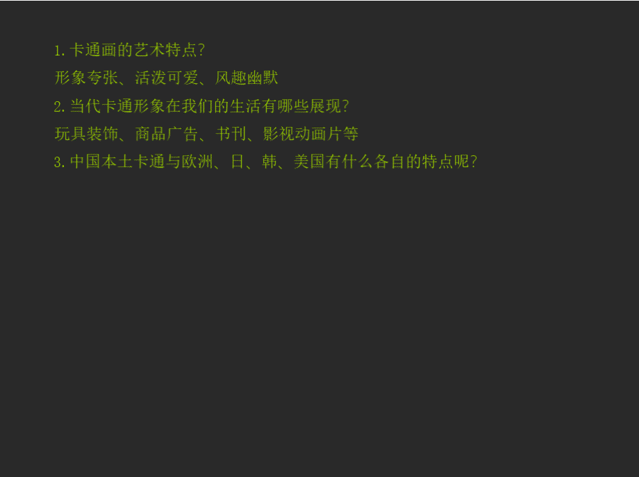 动漫课件PPT优质PPT.pptx_第2页