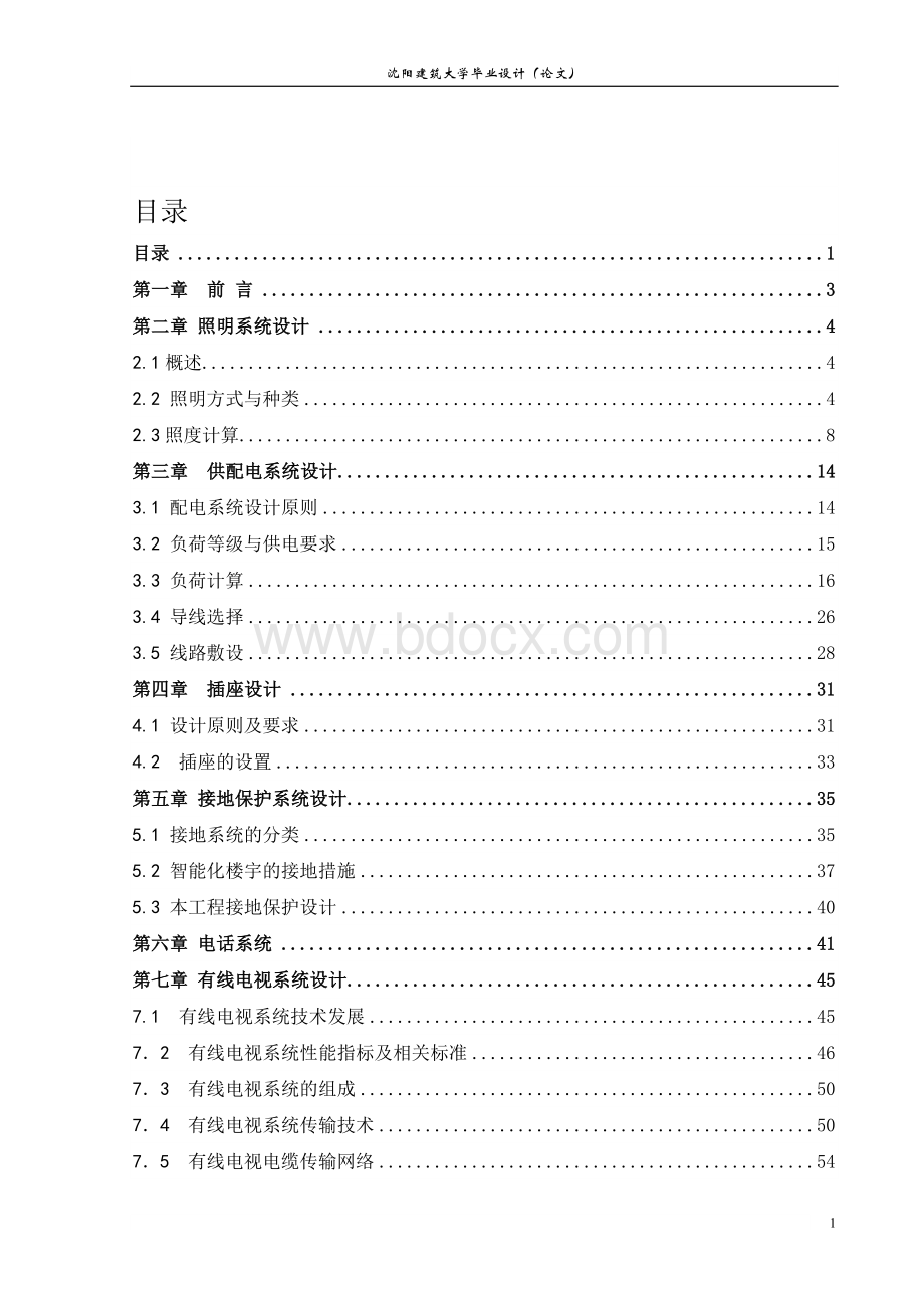 照明系统设计毕业设计论文Word文档下载推荐.doc