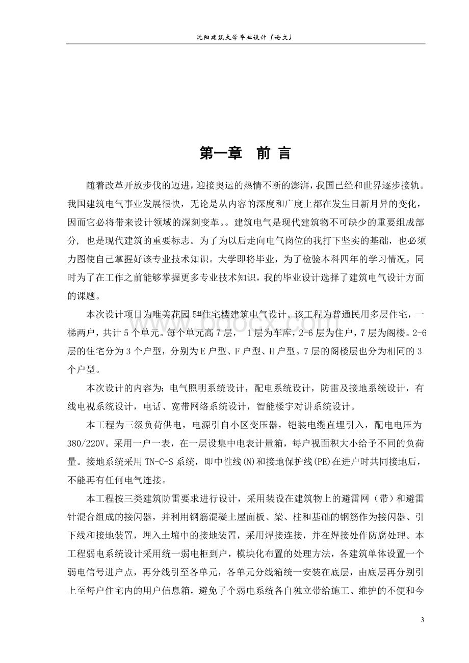 照明系统设计毕业设计论文Word文档下载推荐.doc_第3页