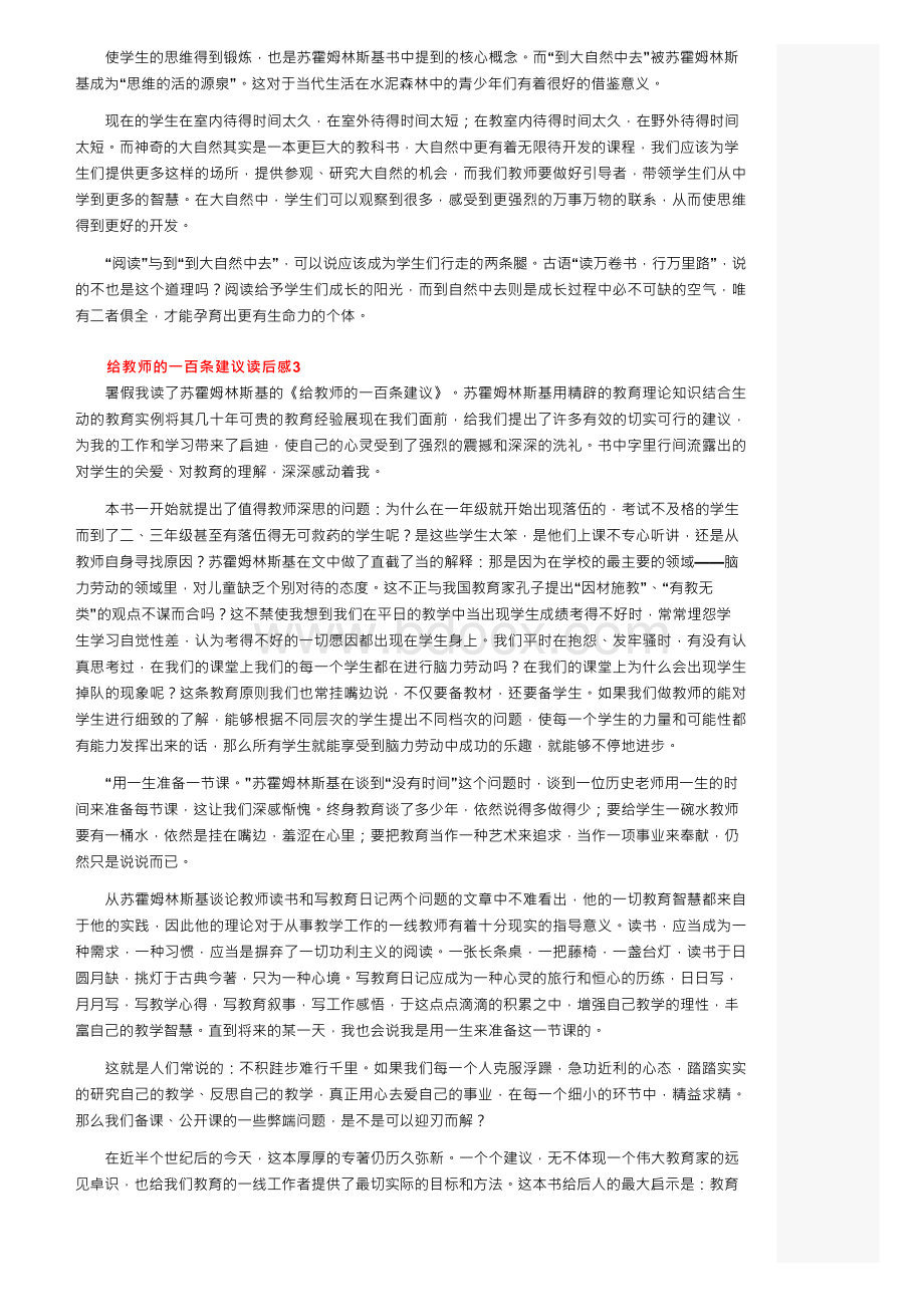 给教师的一百条建议读后感（精选13篇）.docx_第2页