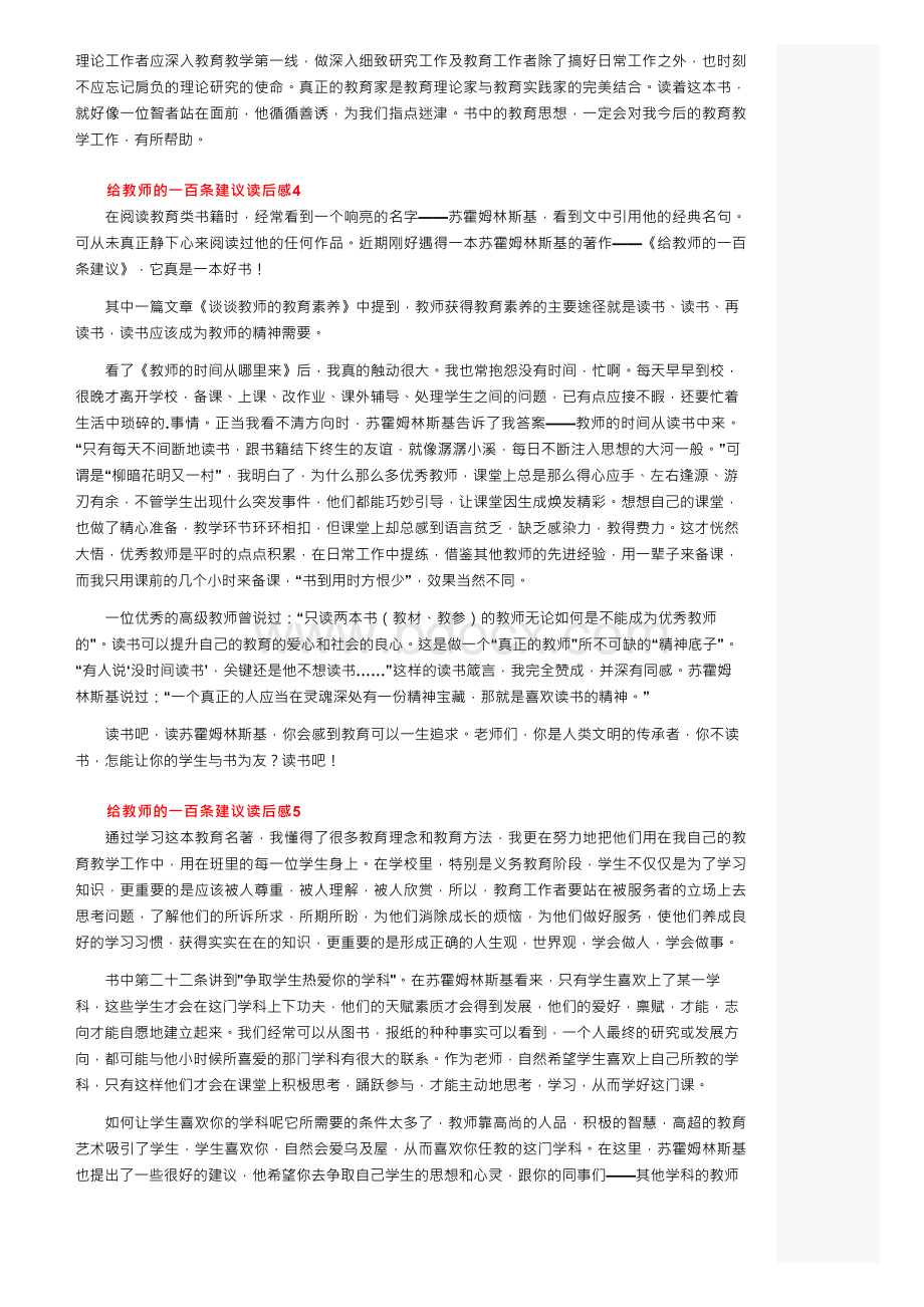 给教师的一百条建议读后感（精选13篇）Word格式.docx_第3页